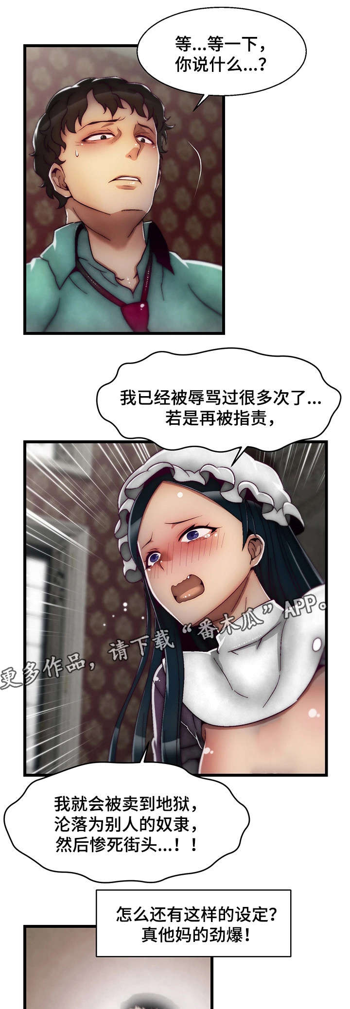 游戏拯救者漫画,第7章：女仆2图
