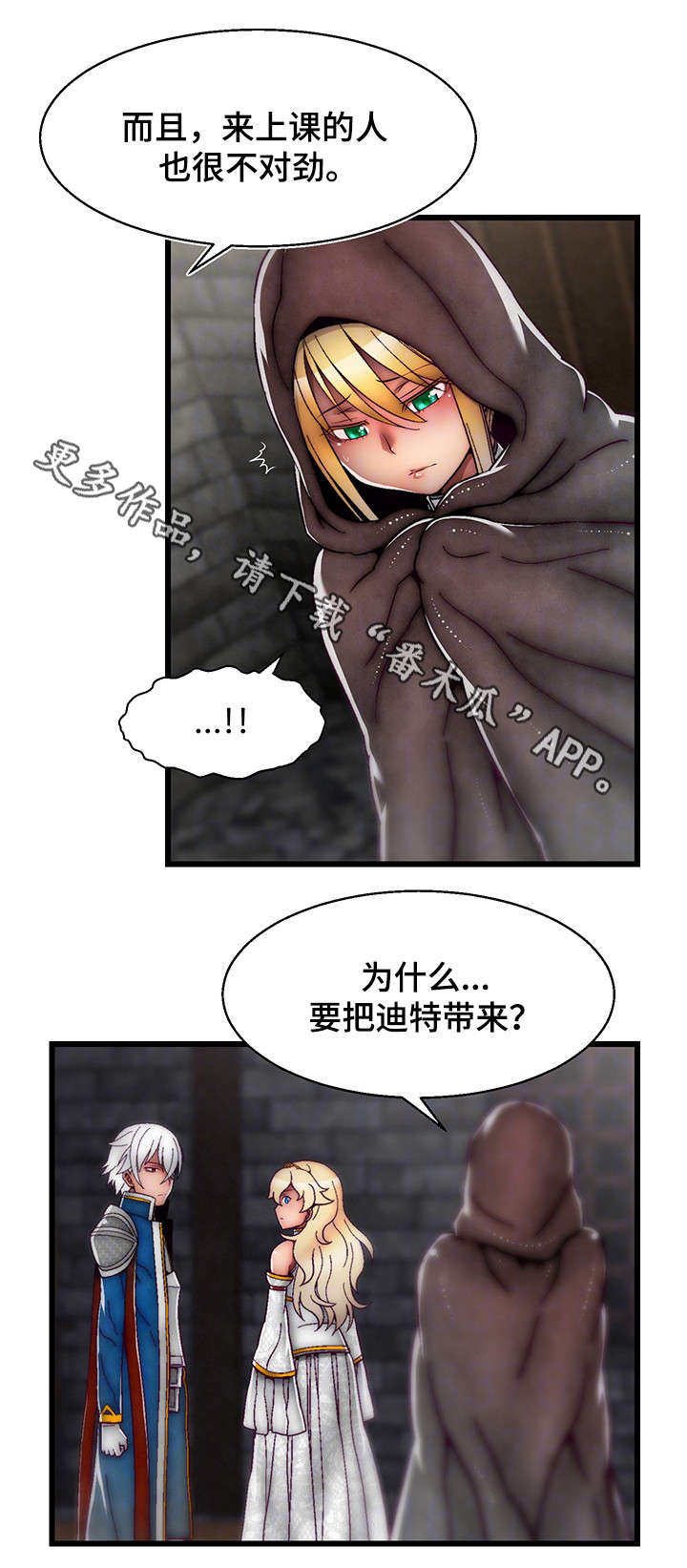 游戏拯救者下载漫画,第19章：眼力见儿3图