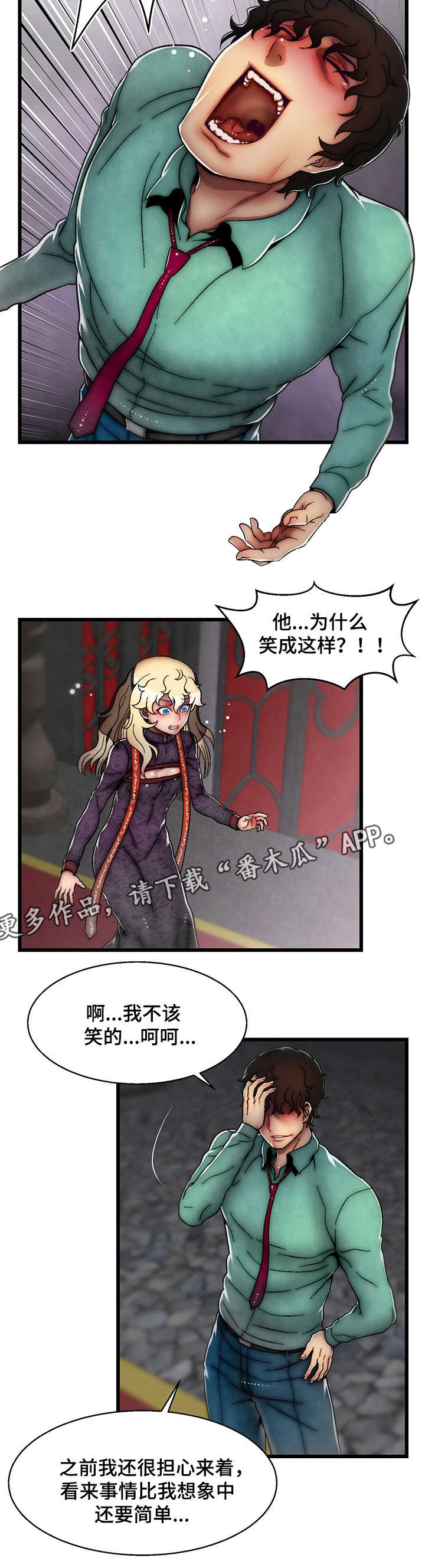 游戏拯救者下载漫画,第31章：我创造的5图