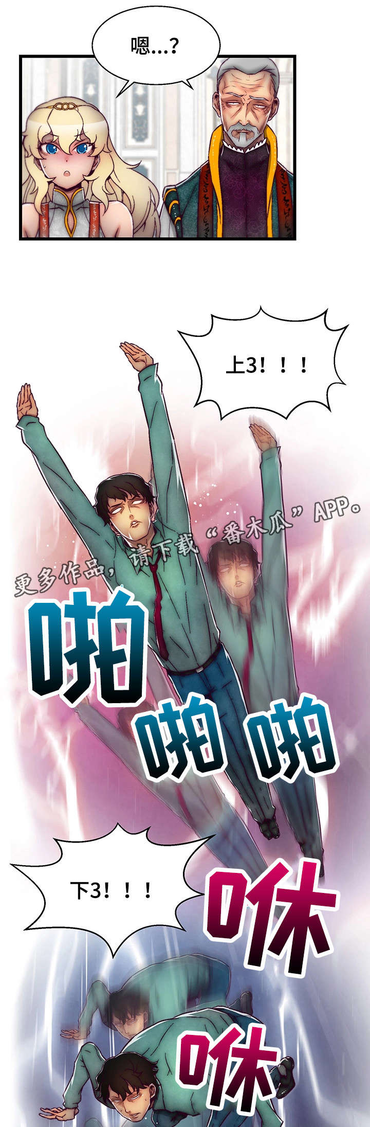 游戏拯救者下载漫画,第4章：智者之舞1图