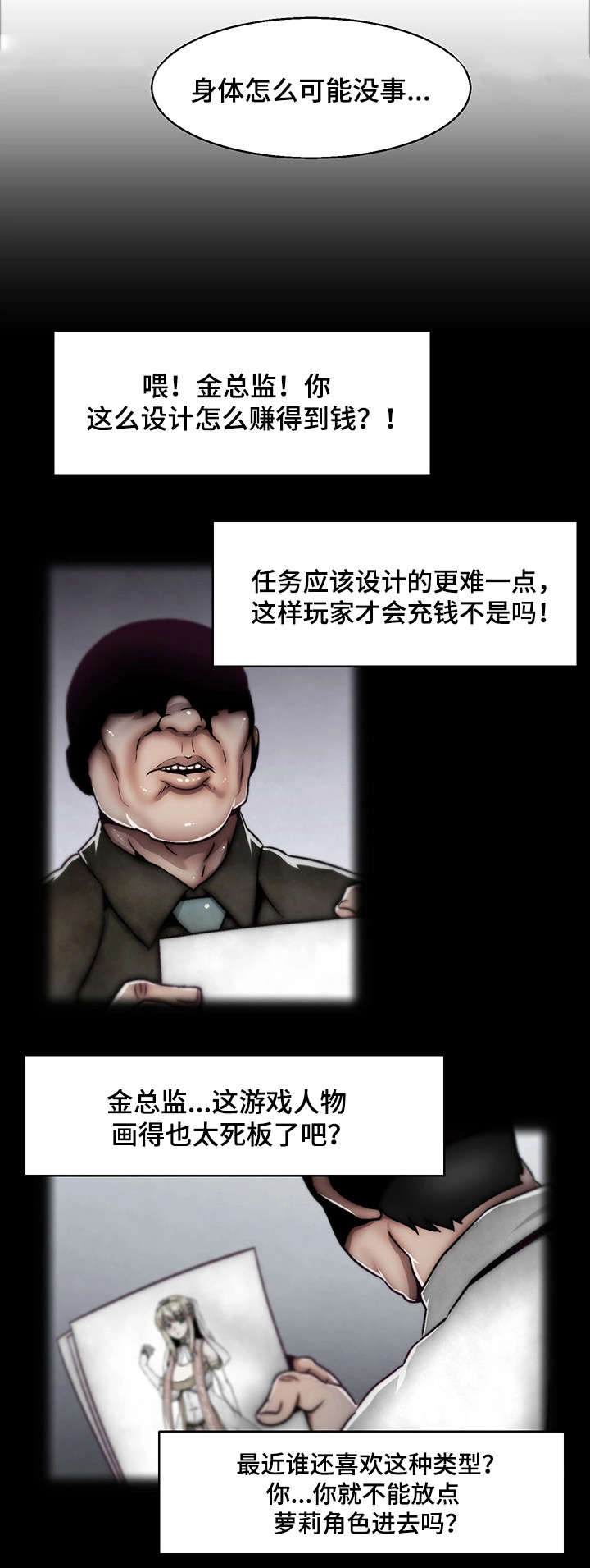 游戏知识妹漫画,第1章：天降英雄2图