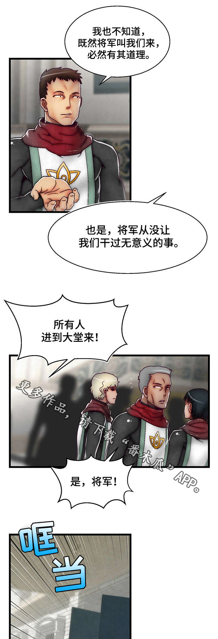 游戏拯救者下载漫画,第23章：宴会2图