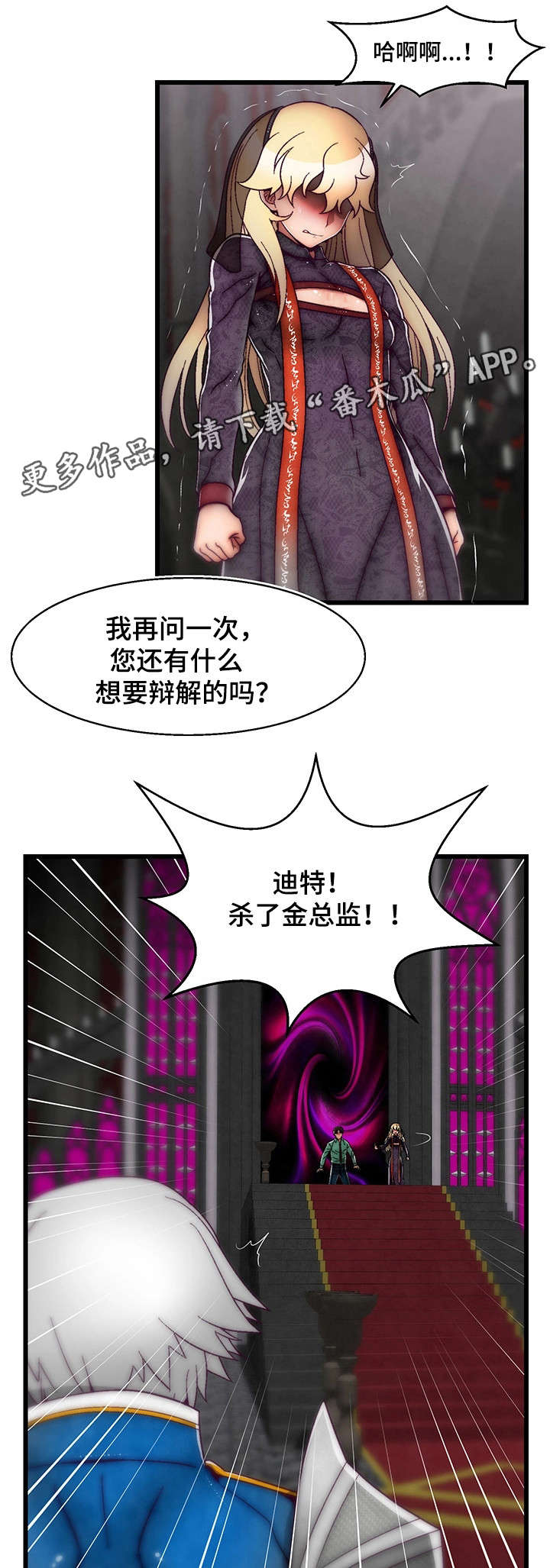 游戏知识妹漫画,第32章：杀了他1图