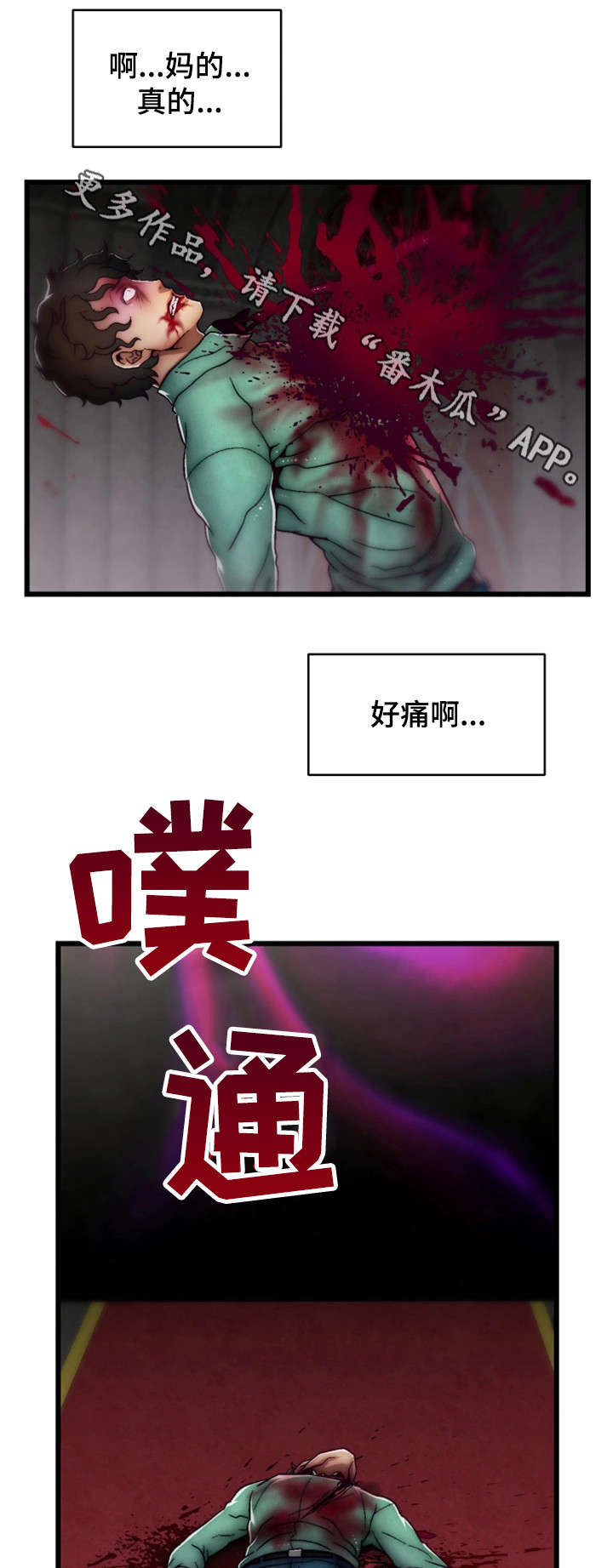 游戏拯救者漫画,第34章：您已被杀死3图