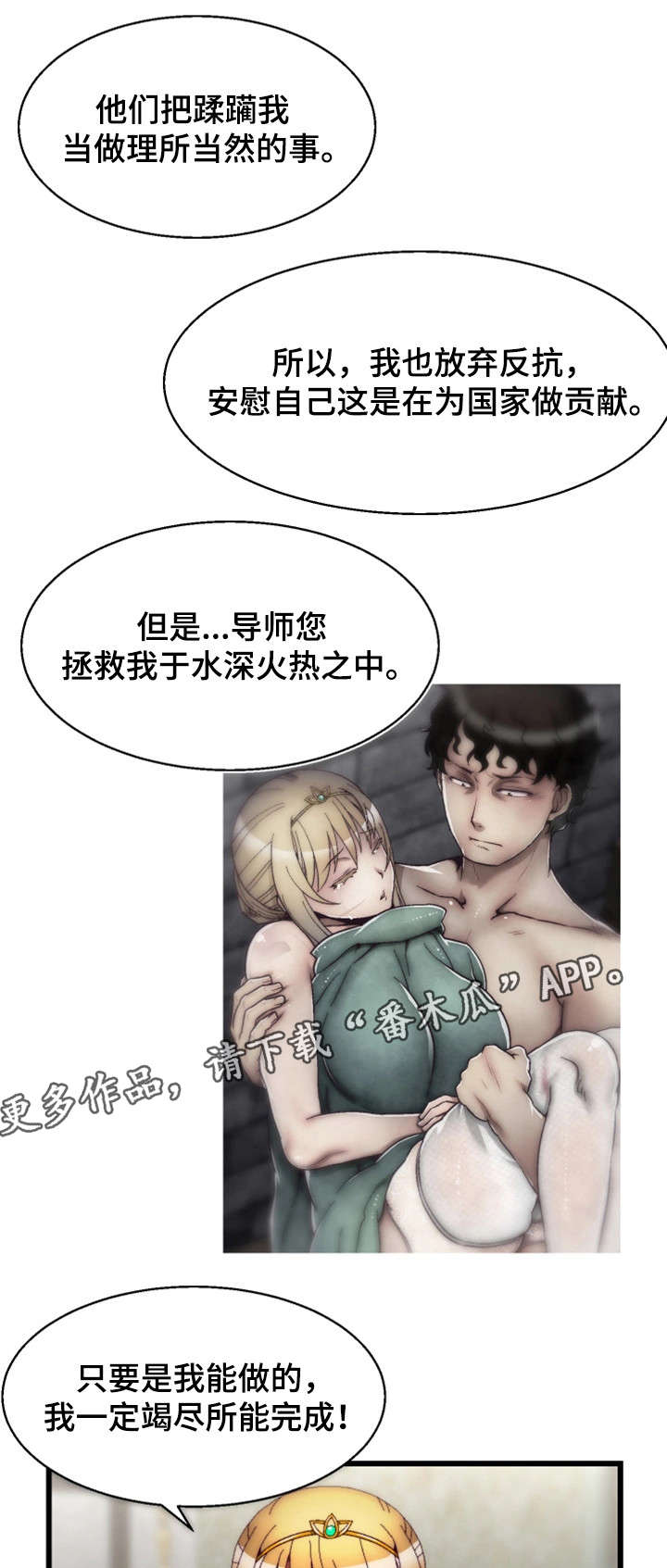 游戏拯救者下载漫画,第19章：眼力见儿5图