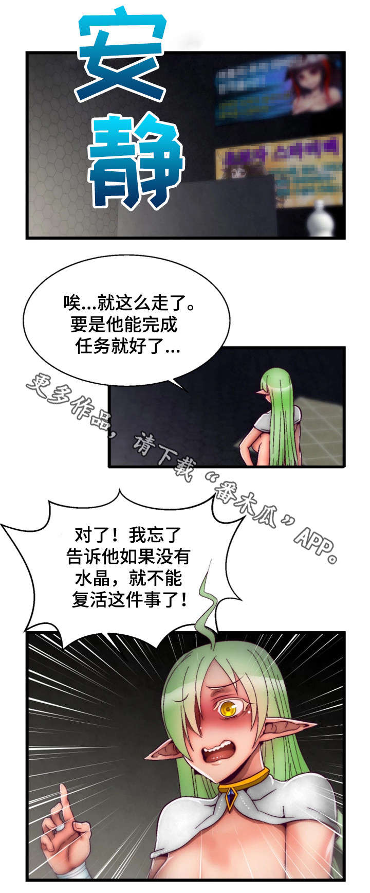 游戏拯救者下载漫画,第17章：杀死叛徒5图