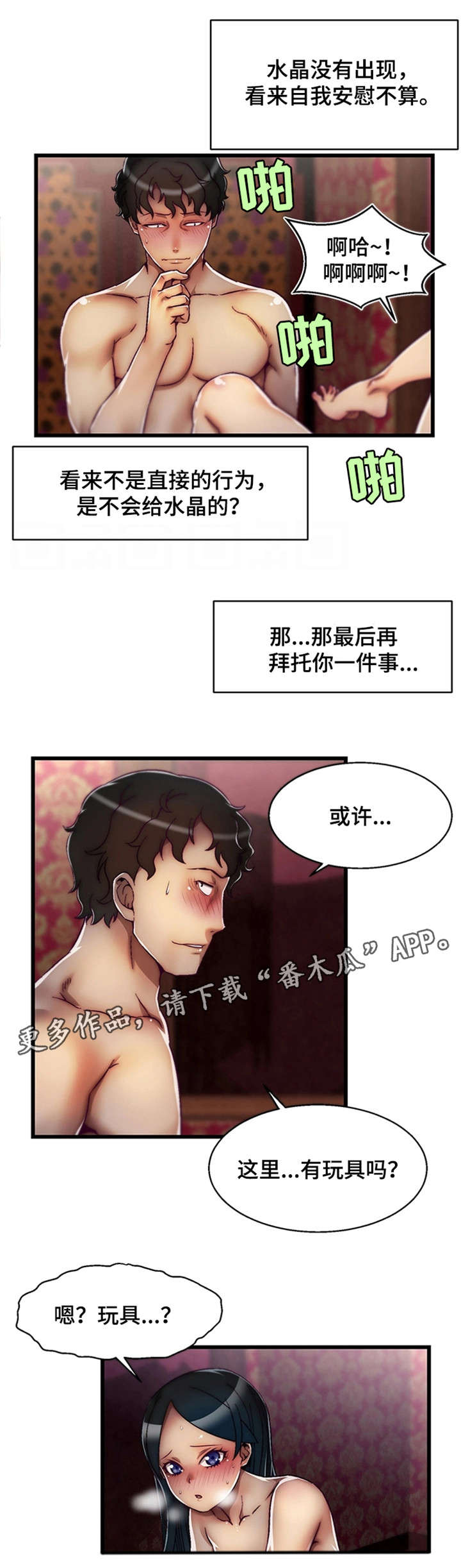 游戏拯救者下载漫画,第9章：让我死吧4图