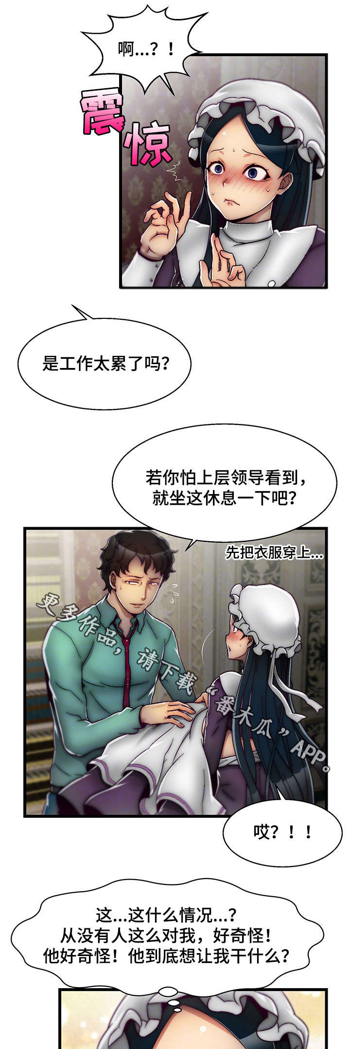 游戏拯救者漫画,第7章：女仆4图