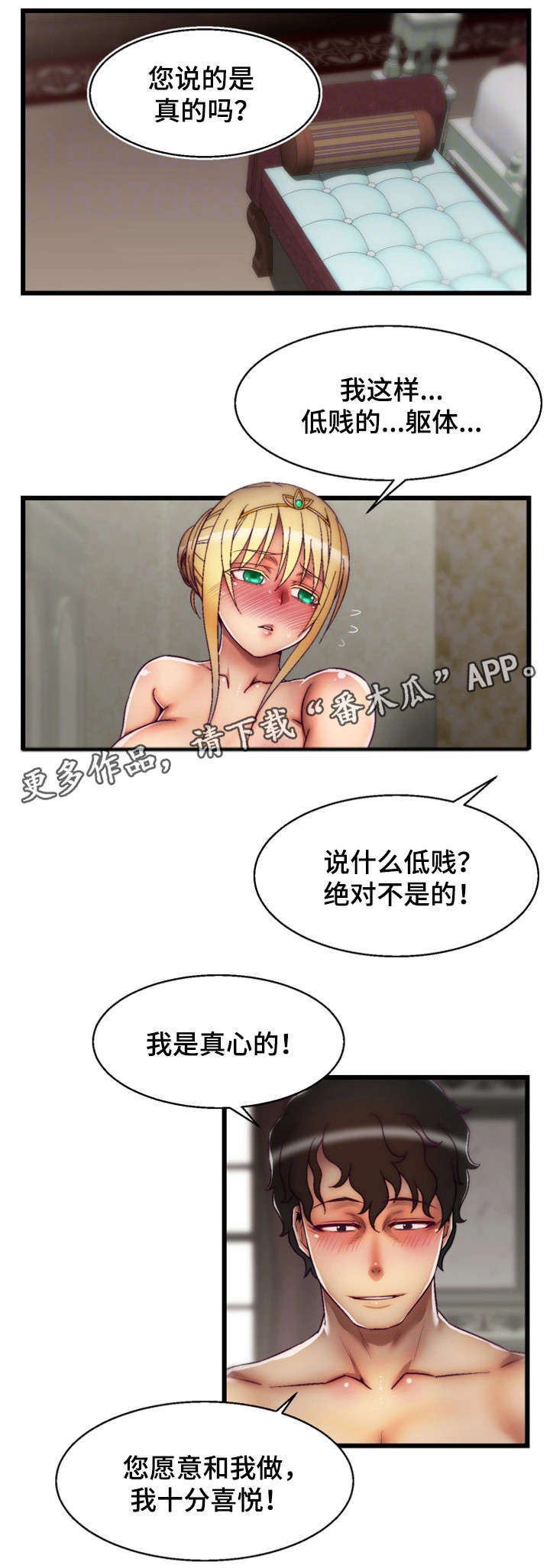 游戏知识妹漫画,第22章：谢谢你5图