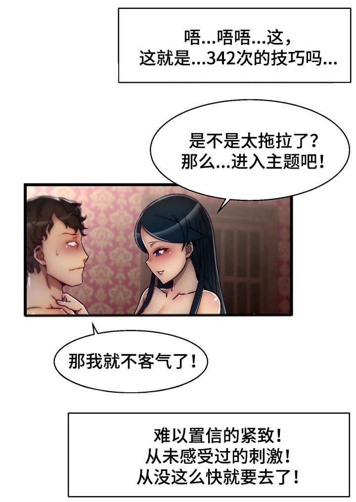 游戏拯救者下载漫画,第8章：钻石4图