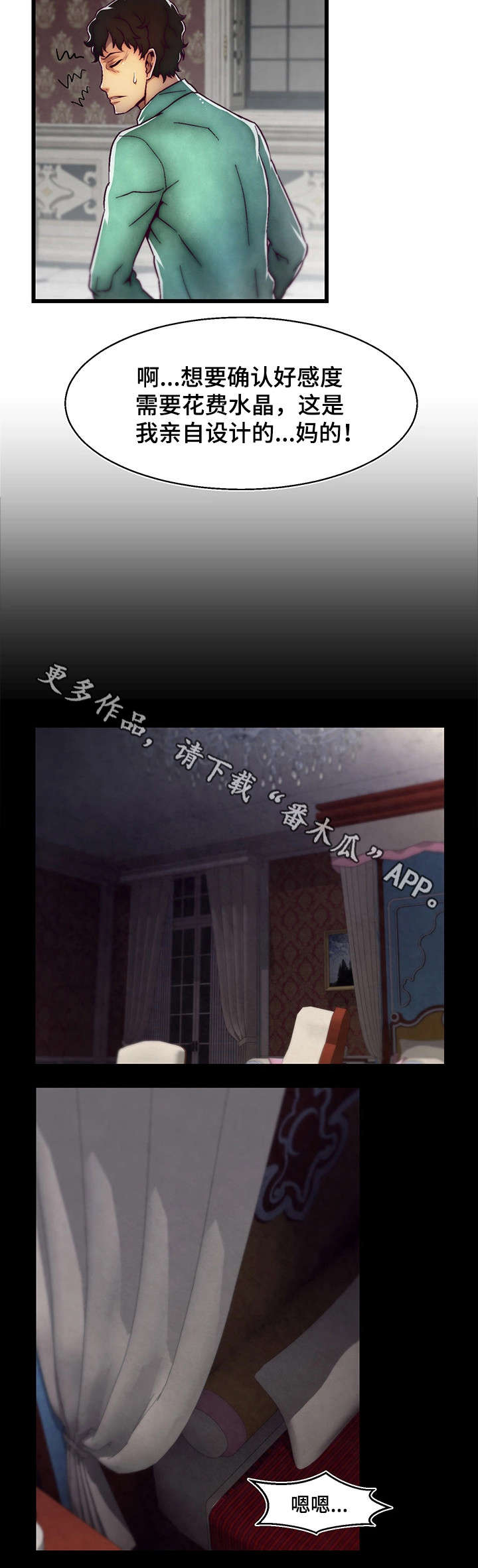 游戏拯救者下载漫画,第6章：支线任务5图