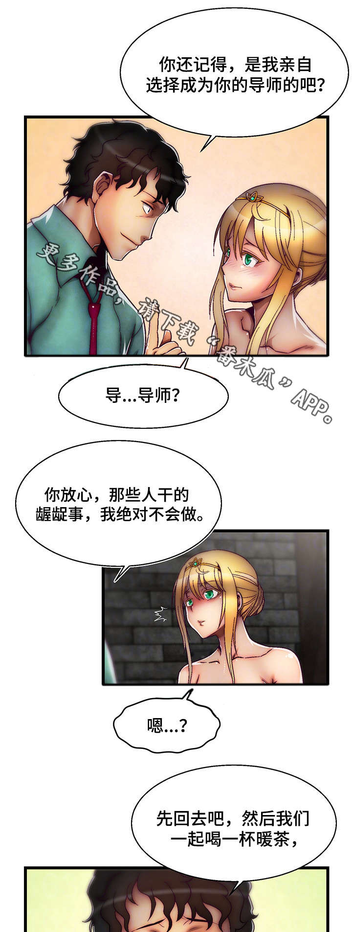 游戏拯救者下载漫画,第10章：安抚3图