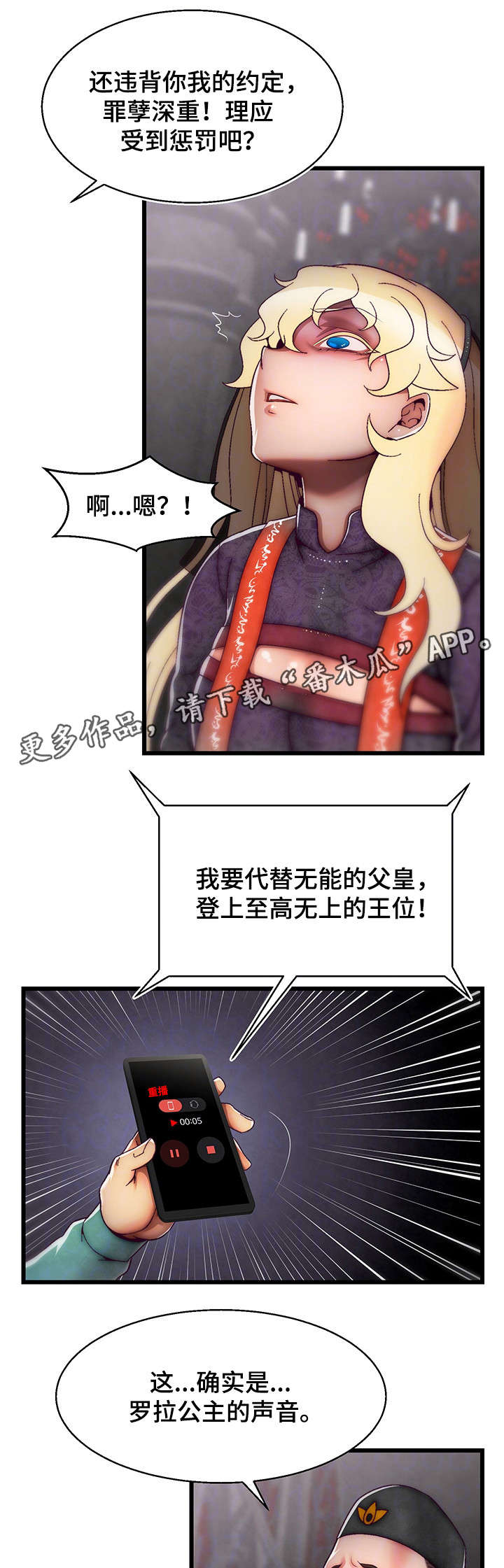游戏知识妹漫画,第32章：杀了他3图