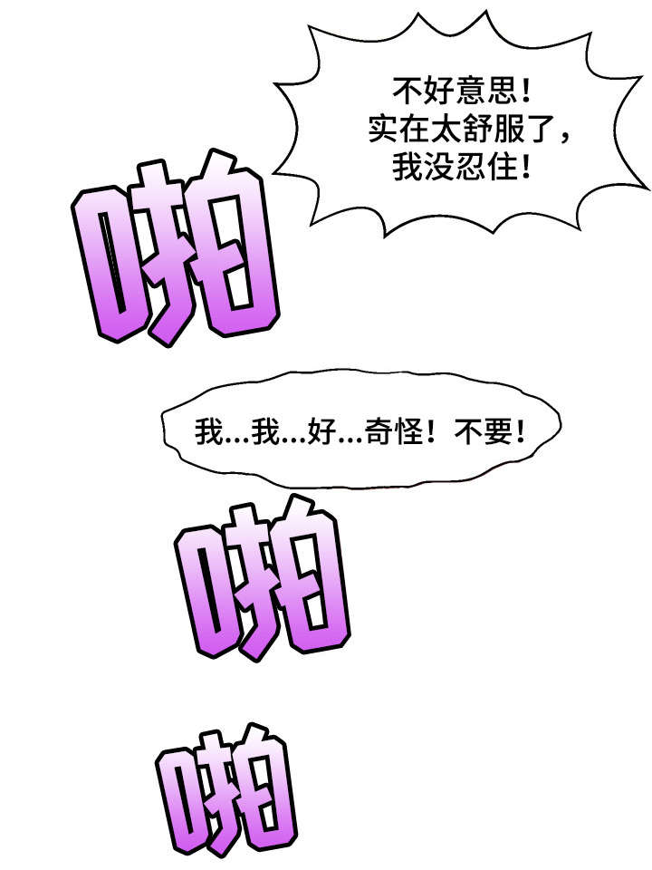 游戏拯救者下载漫画,第8章：钻石5图