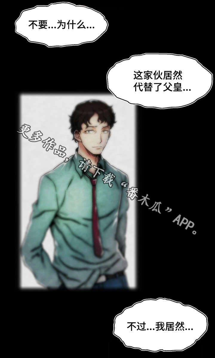 游戏拯救者下载漫画,第6章：支线任务5图