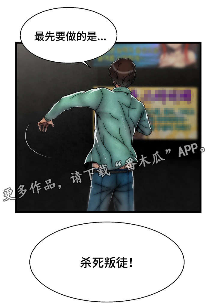 游戏拯救者下载漫画,第17章：杀死叛徒4图