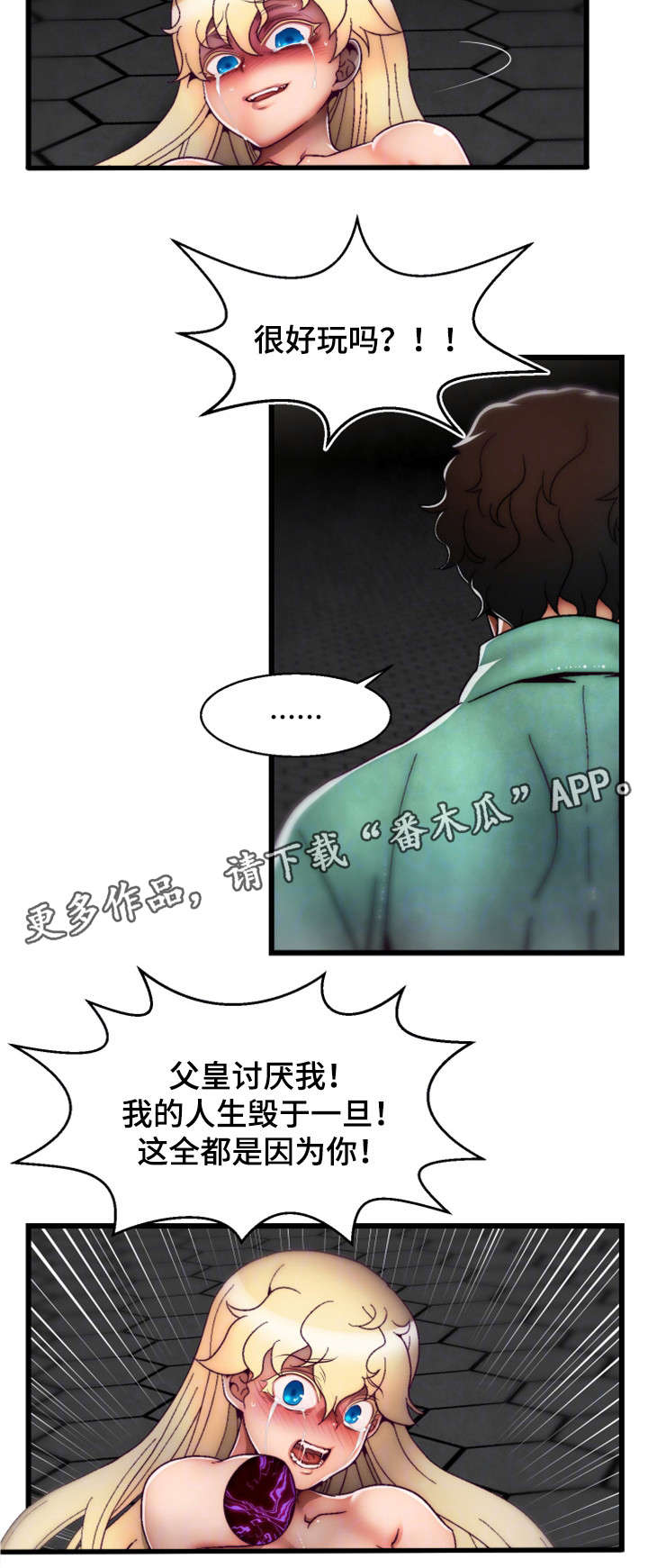 游戏拯救者漫画,第34章：您已被杀死4图