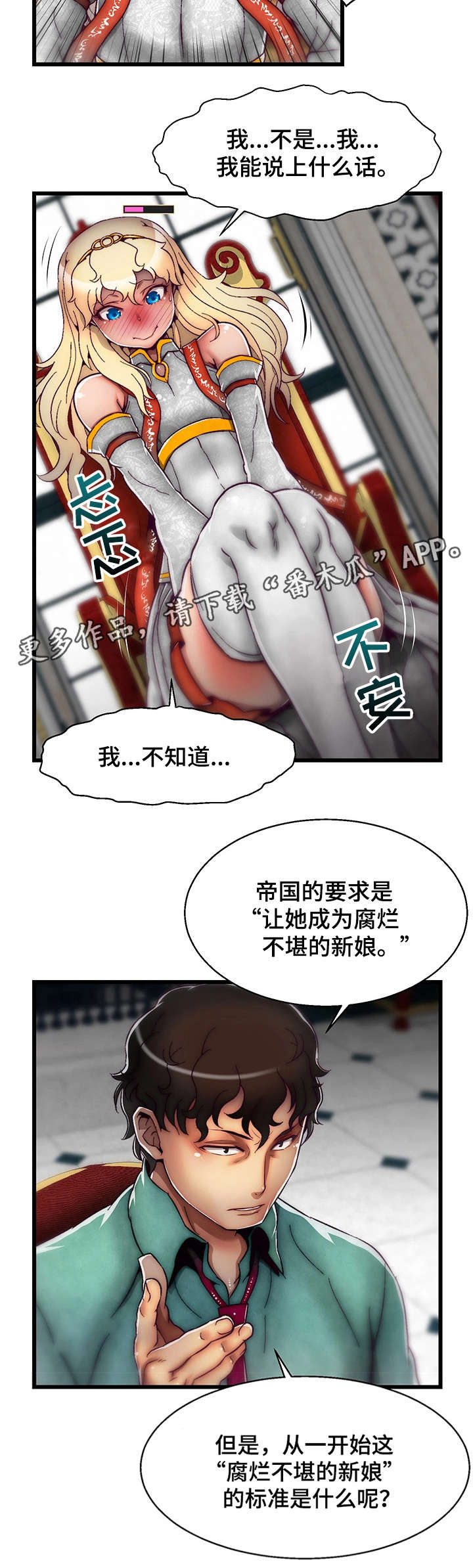 游戏拯救者下载漫画,第11章：舌战群儒15图