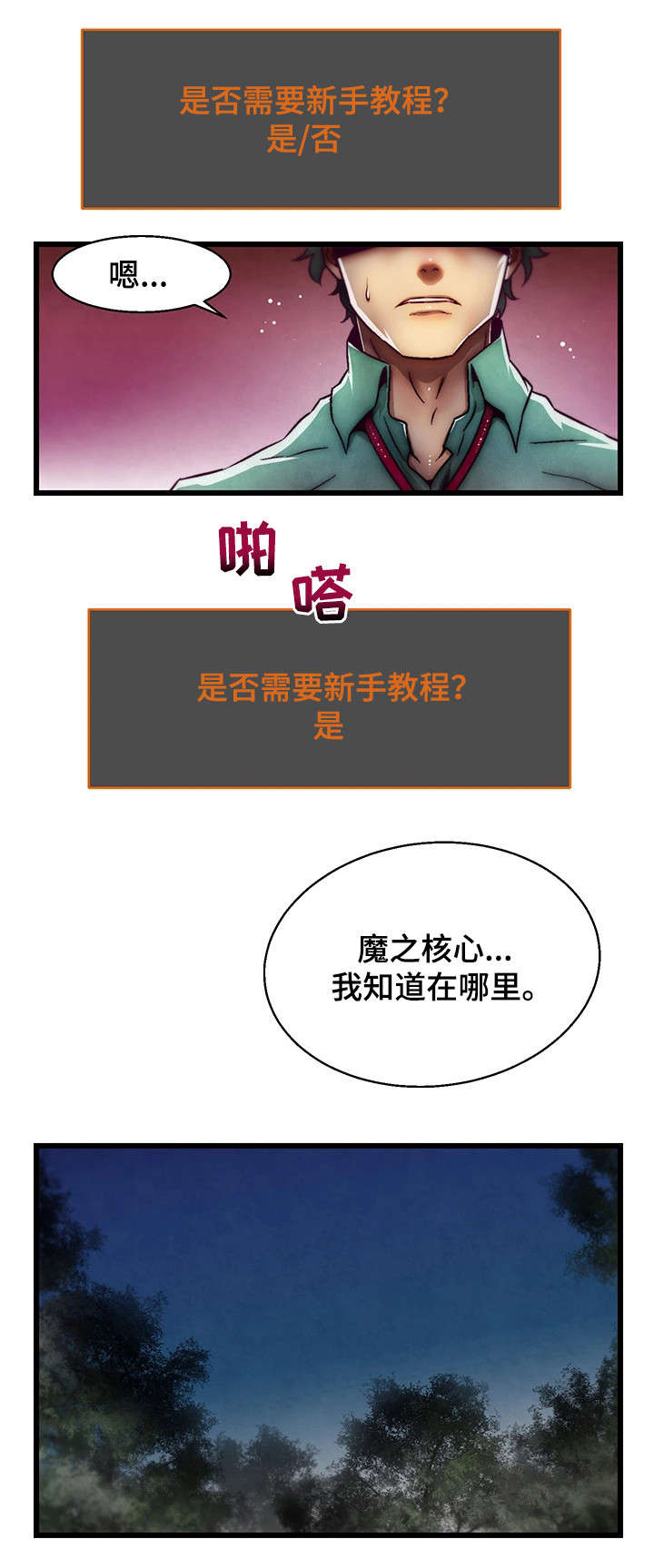 游戏拯救者下载漫画,第2章：金总监4图