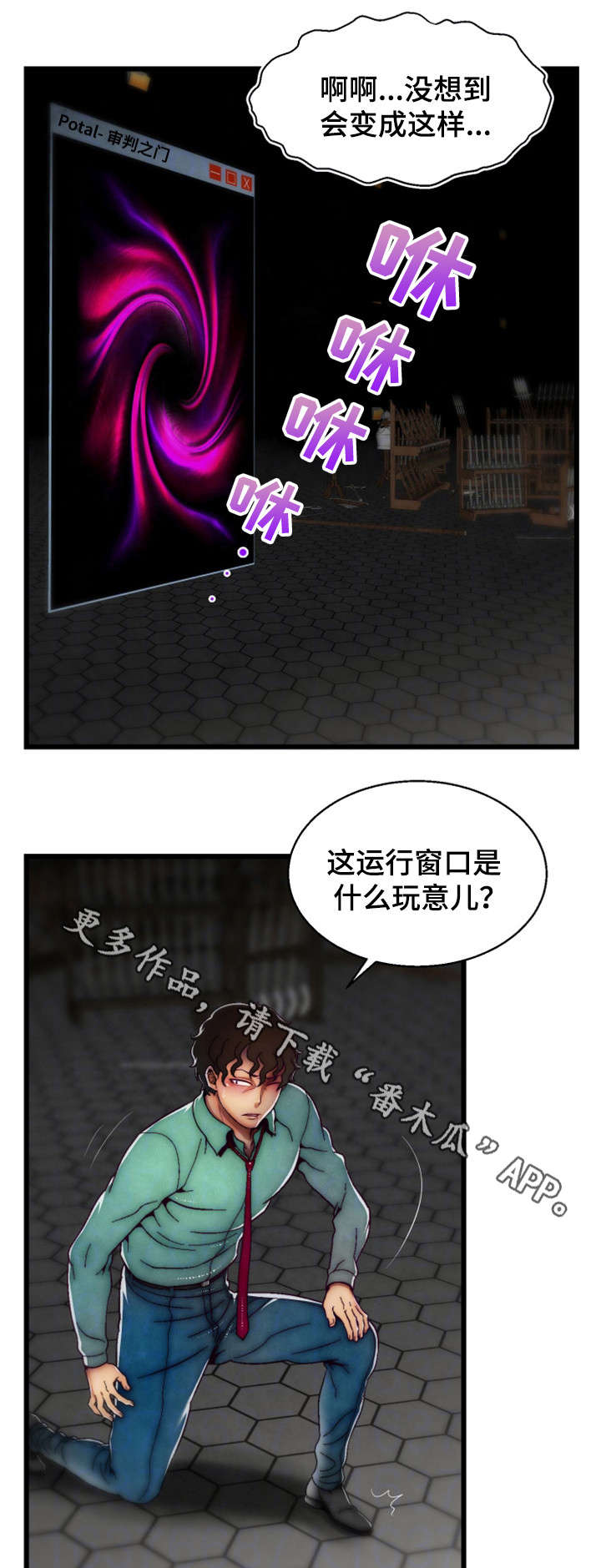 游戏拯救者下载漫画,第33章：最强战斗力1图