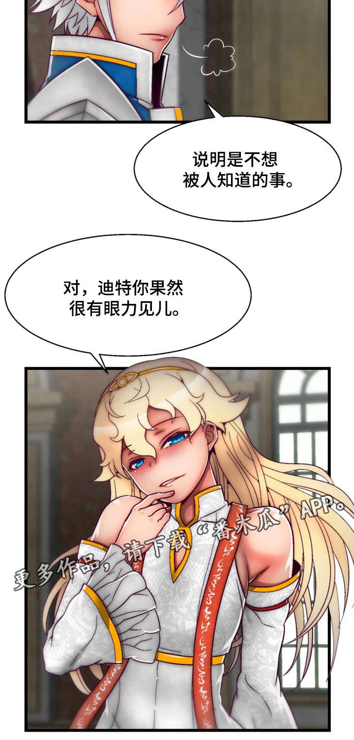 游戏拯救者下载漫画,第19章：眼力见儿5图