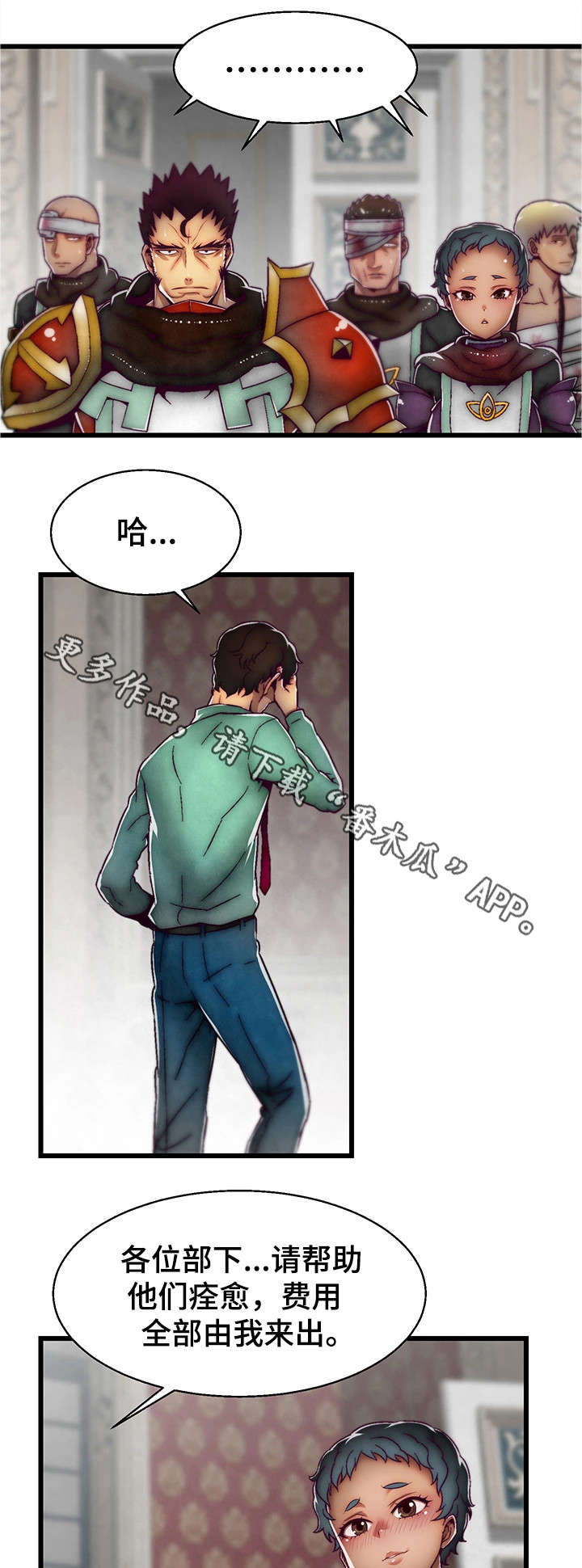 游戏拯救者下载漫画,第6章：支线任务3图