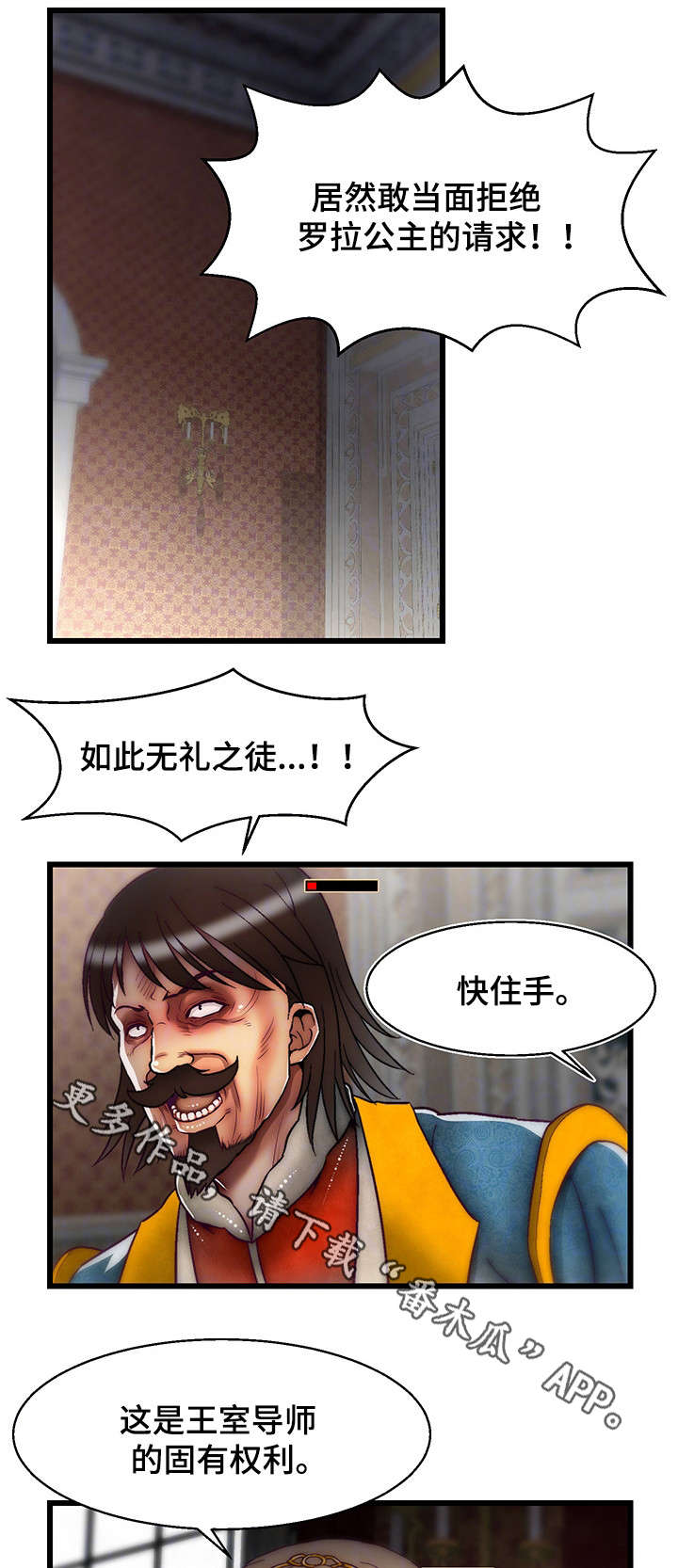 游戏知识妹漫画,第12章：舌战群儒21图