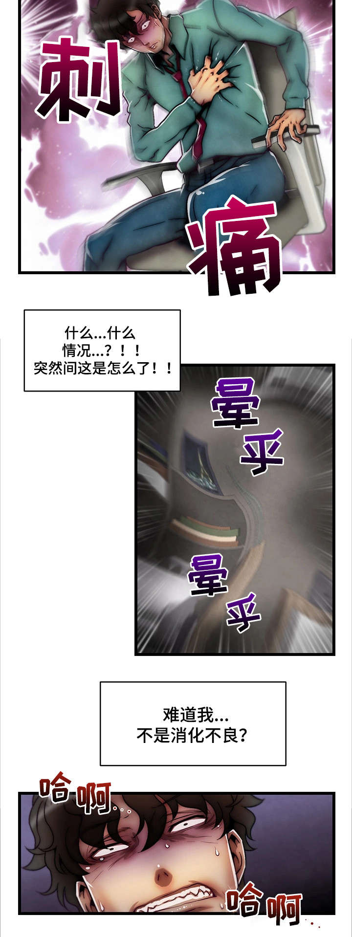 游戏知识妹漫画,第1章：天降英雄4图