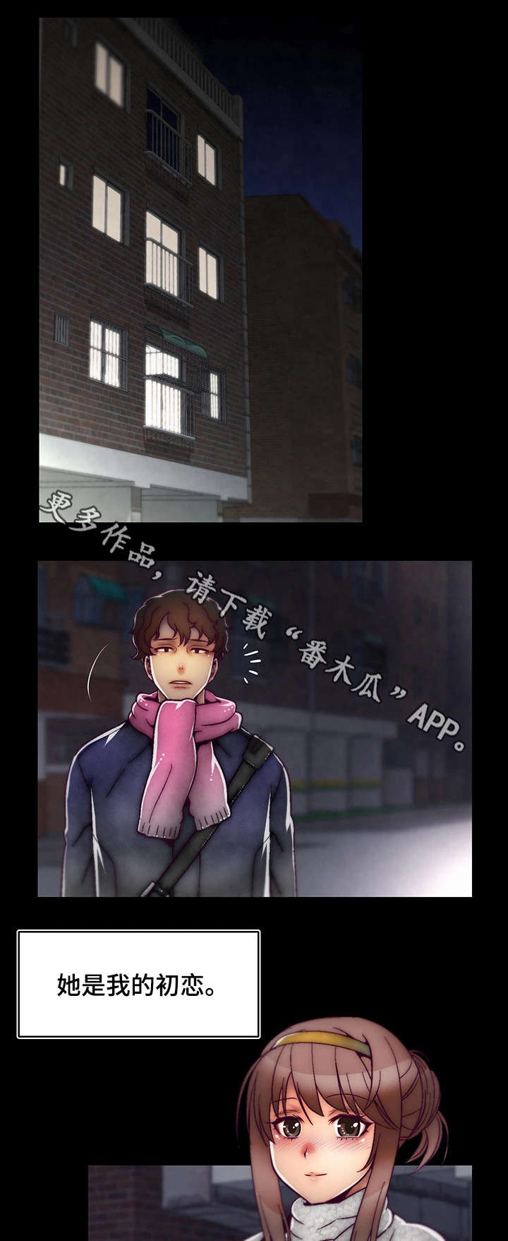 游戏拯救者下载漫画,第5章：初恋1图