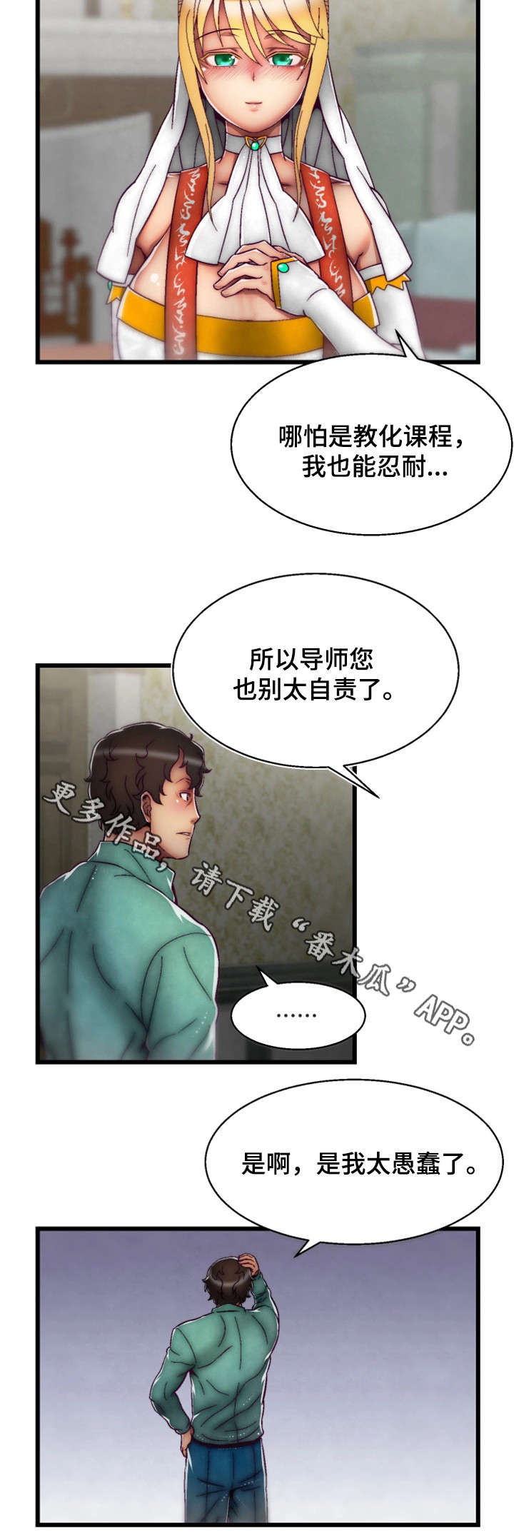 游戏拯救者下载漫画,第19章：眼力见儿1图