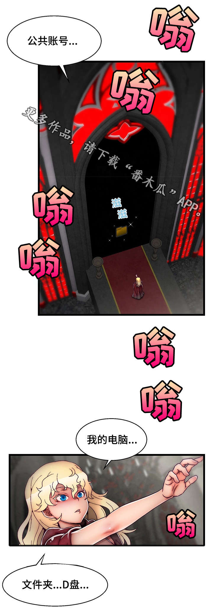 游戏挣钱平台漫画,第24章：跟踪1图