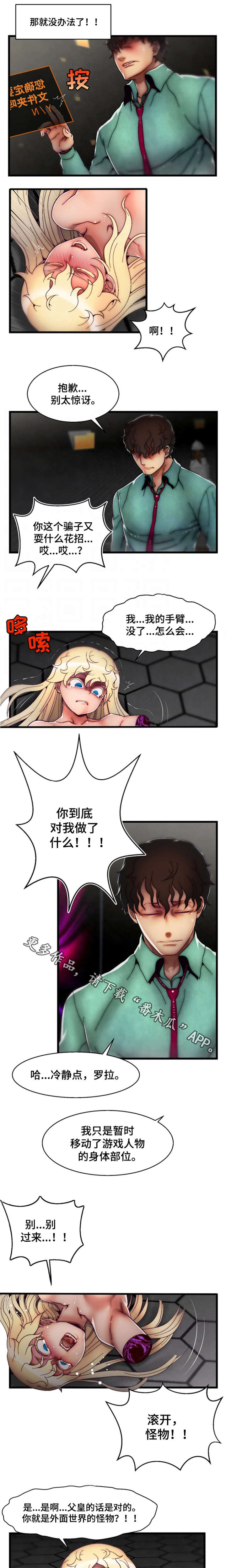 游戏拯救者漫画,第34章：您已被杀死3图