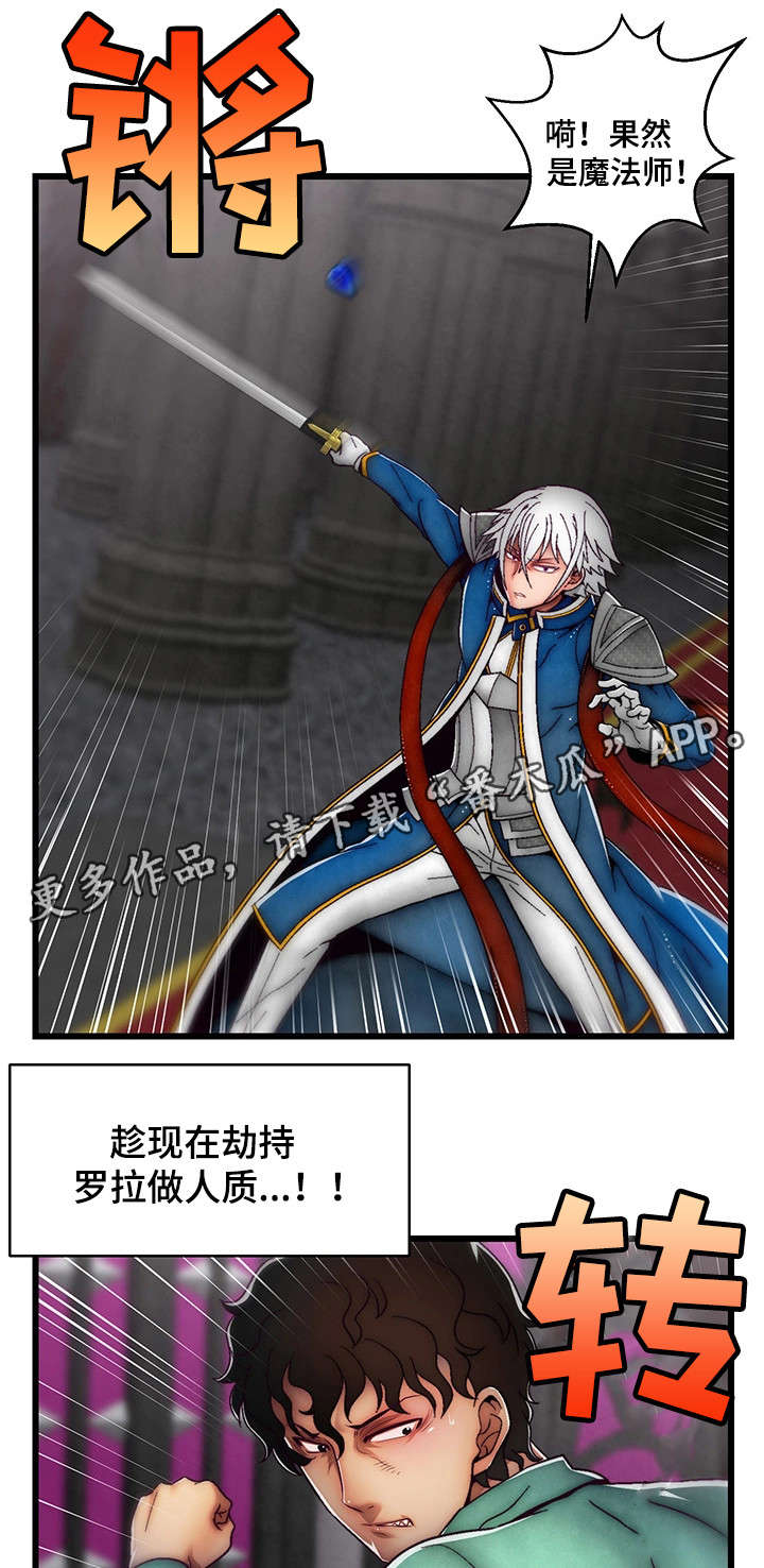 游戏拯救者下载漫画,第33章：最强战斗力3图