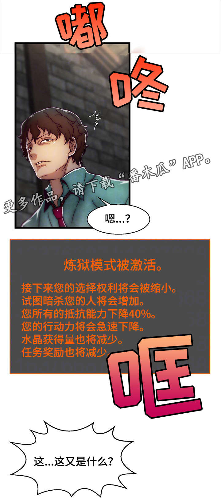 游戏拯救者下载漫画,第5章：初恋5图