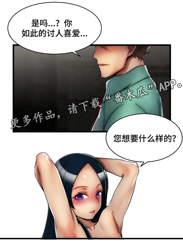 游戏拯救者下载漫画,第18章：BUG3图