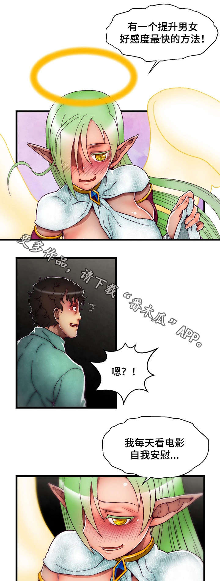 游戏拯救者下载漫画,第17章：杀死叛徒1图