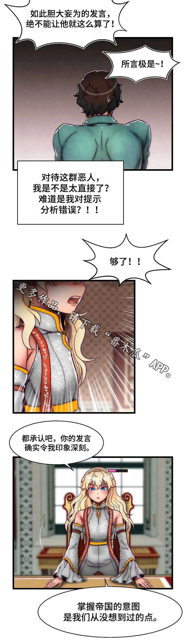 游戏拯救者下载漫画,第12章：舌战群儒22图