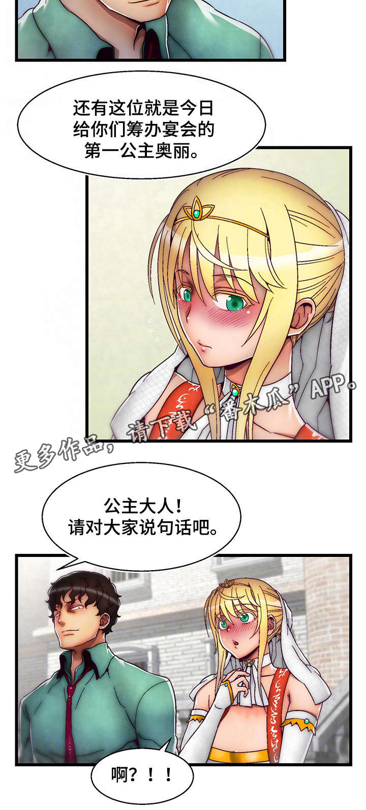 游戏拯救者下载漫画,第23章：宴会5图