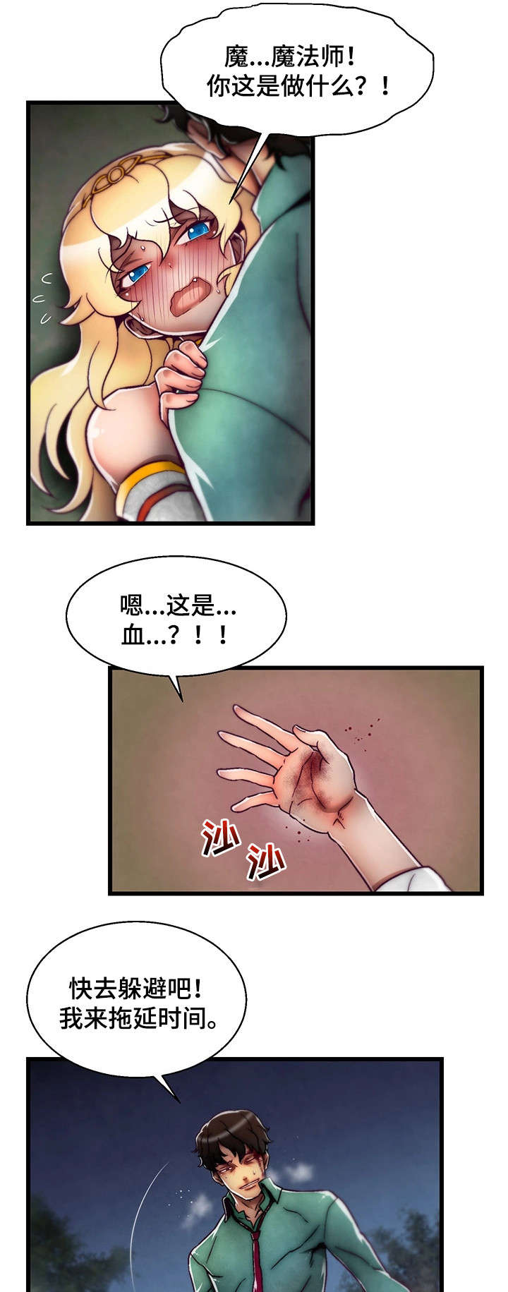 游戏拯救者下载漫画,第2章：金总监2图
