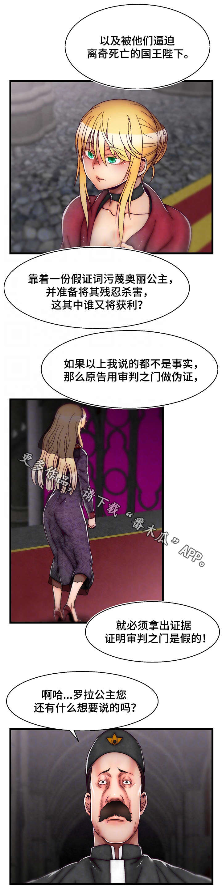 游戏知识妹漫画,第32章：杀了他5图