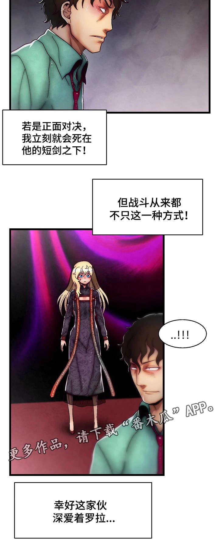 游戏拯救者下载漫画,第33章：最强战斗力1图