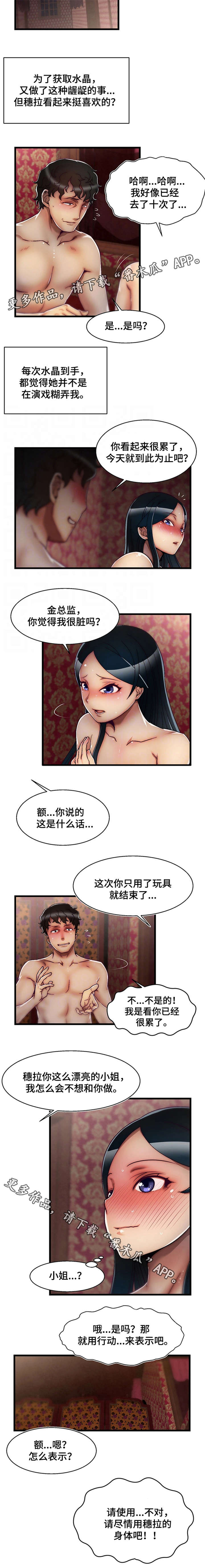 游戏知识妹漫画,第14章：有价值的人1图
