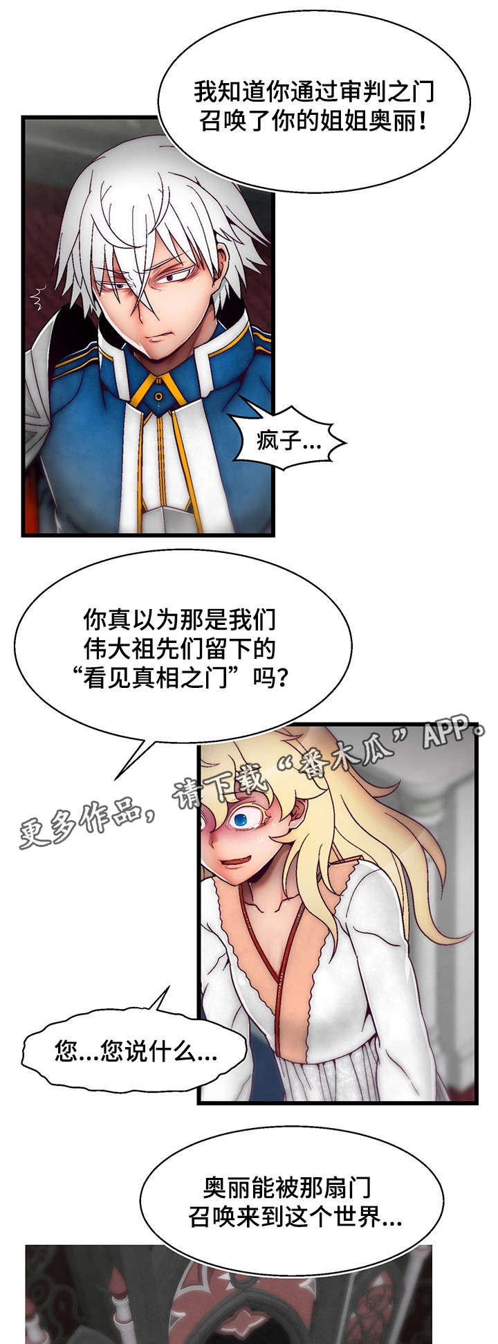 游戏拯救者下载漫画,第27章：不该发生的事2图