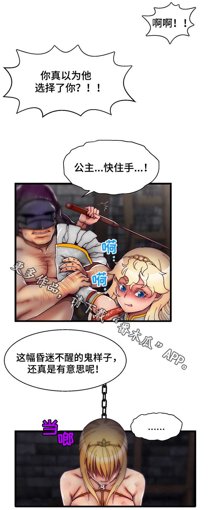 游戏拯救者下载漫画,第13章：英雄救美4图