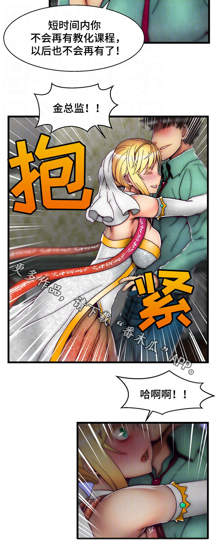 游戏拯救者下载漫画,第22章：谢谢你4图