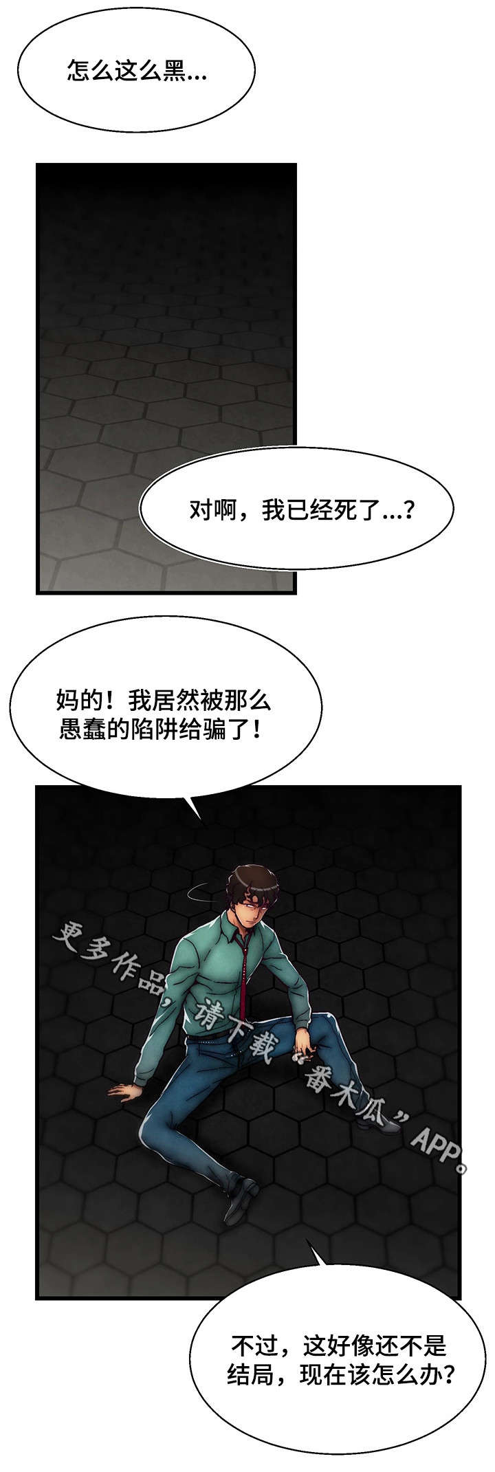 游戏拯救者下载漫画,第16章：创世女神1图