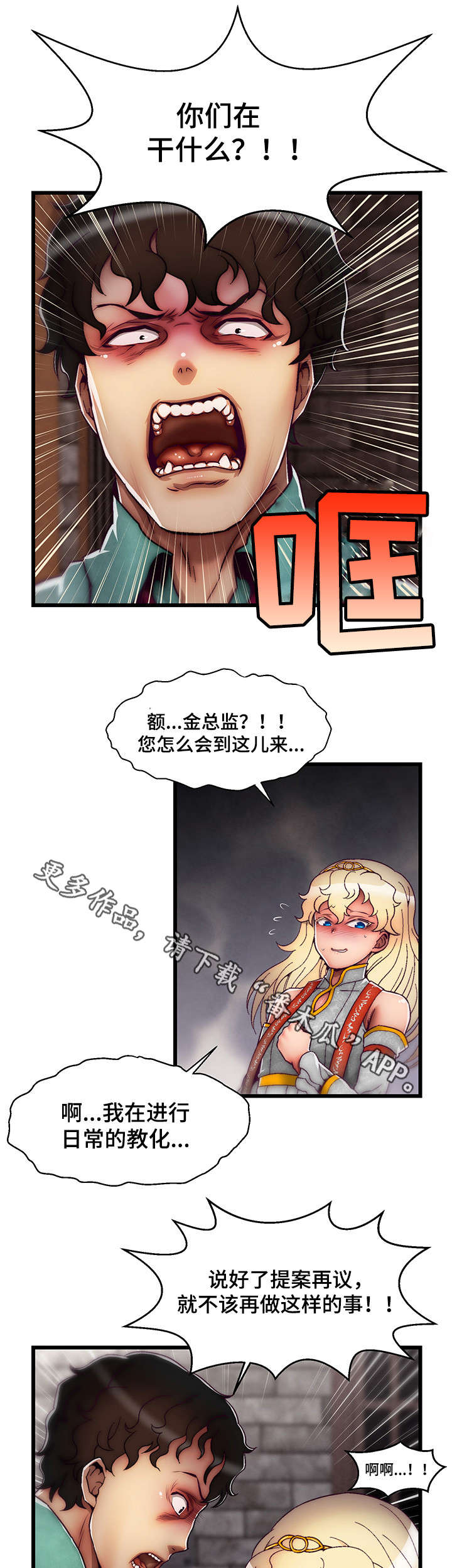 游戏知识妹漫画,第13章：英雄救美1图