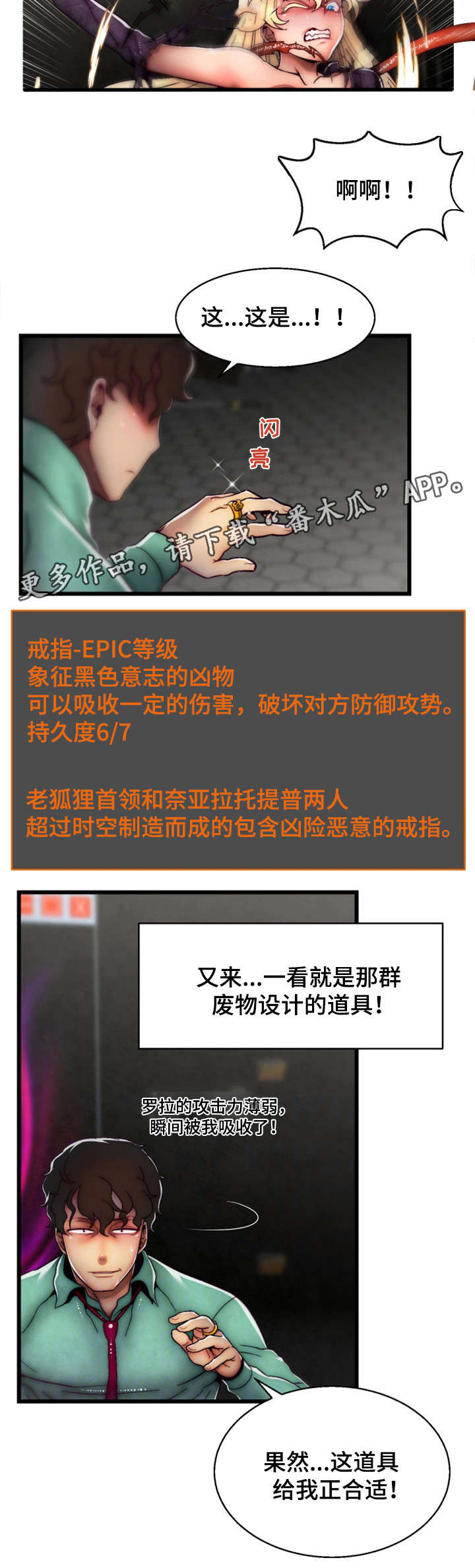 游戏拯救者下载漫画,第33章：最强战斗力4图