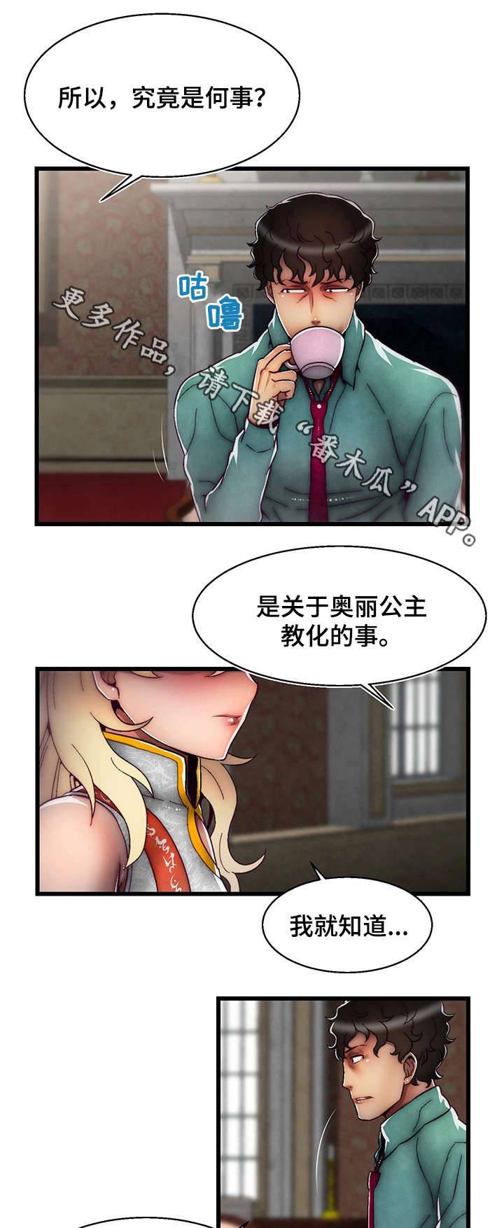 游戏拯救者下载漫画,第15章：我爱你2图