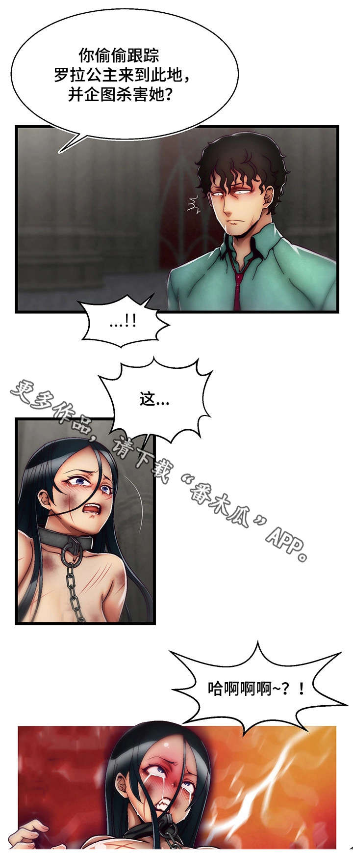 游戏拯救者下载漫画,第30章：演示2图